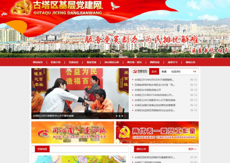 錦州古塔區基層黨建網