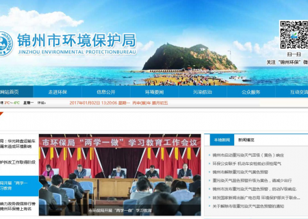 錦州市環保局