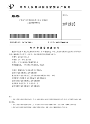 一種三檔式手術(shù)對接床、轉(zhuǎn)運床 受理通知書