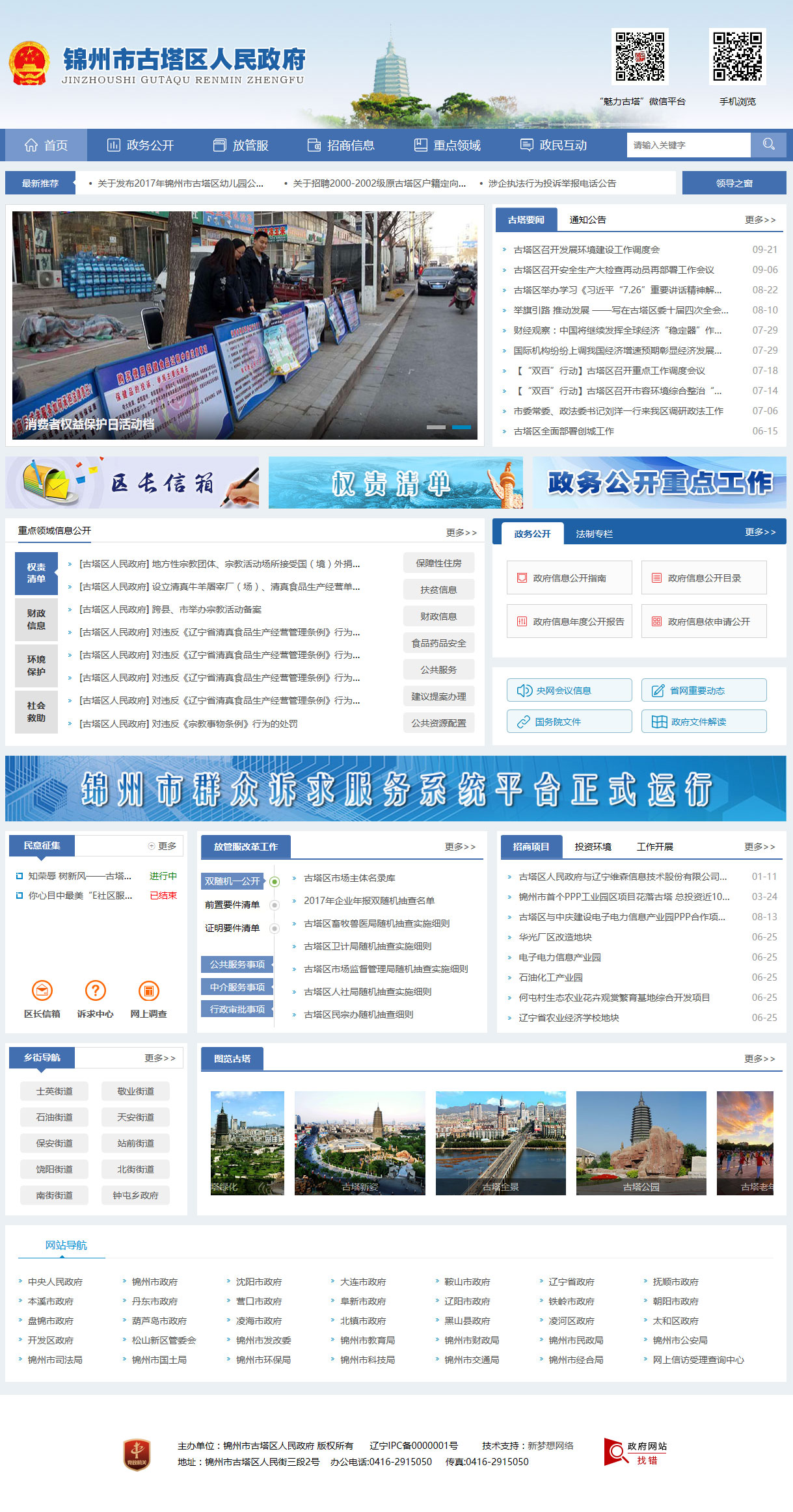 1507527907245324.jpg 錦州市古塔區人民政府.jpg